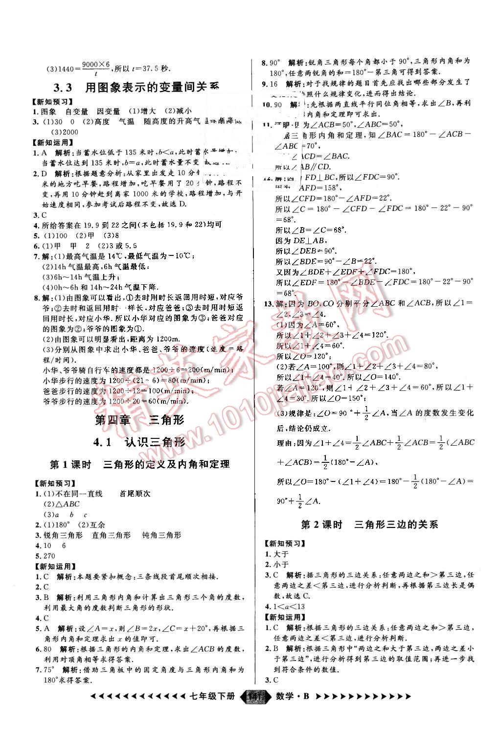 2016年练出好成绩七年级数学下册北师大版 第9页