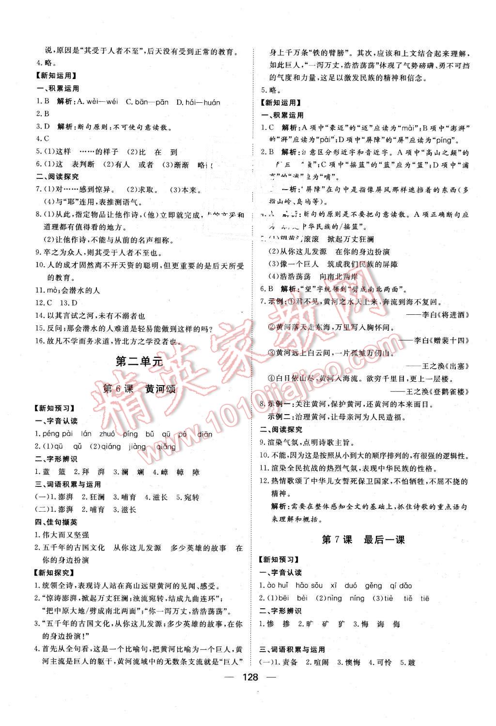 2016年练出好成绩七年级语文下册人教版 第4页