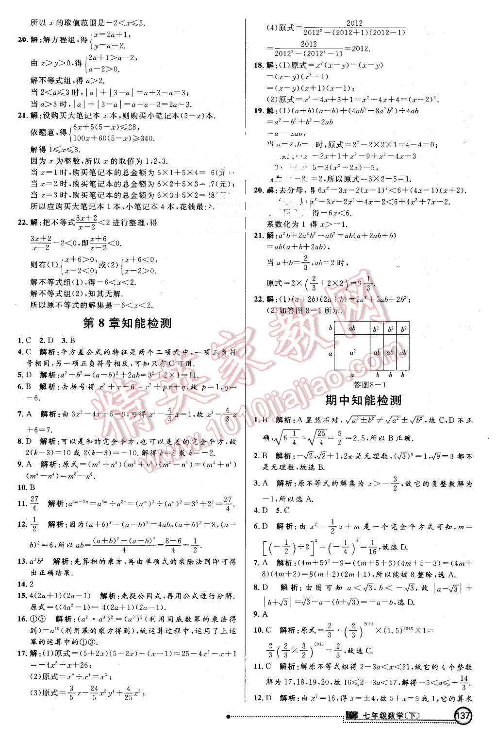 2016年练出好成绩七年级数学下册沪科版 第28页