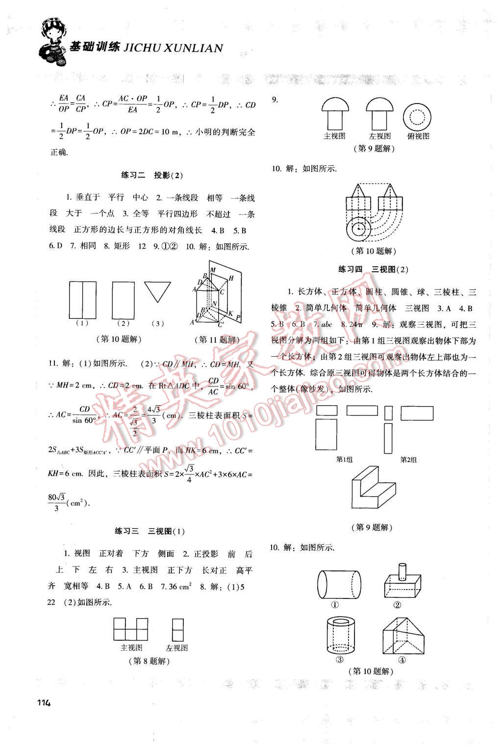 2016年课程基础训练九年级数学下册人教版 第11页