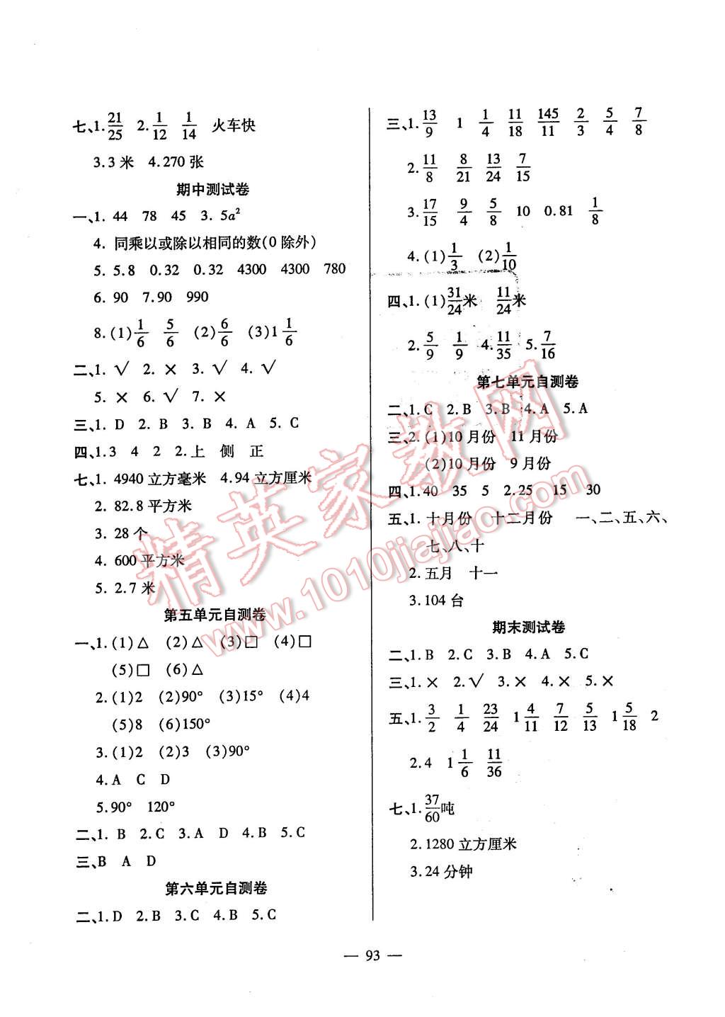 2016年高效智能課時作業(yè)五年級數(shù)學(xué)下冊人教版 第7頁