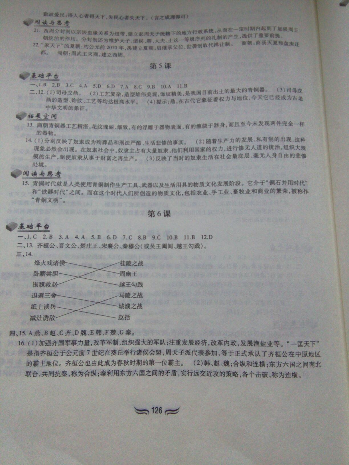 2015年新編基礎(chǔ)訓(xùn)練七年級(jí)中國(guó)歷史上冊(cè)人教版黃山書社 第18頁(yè)