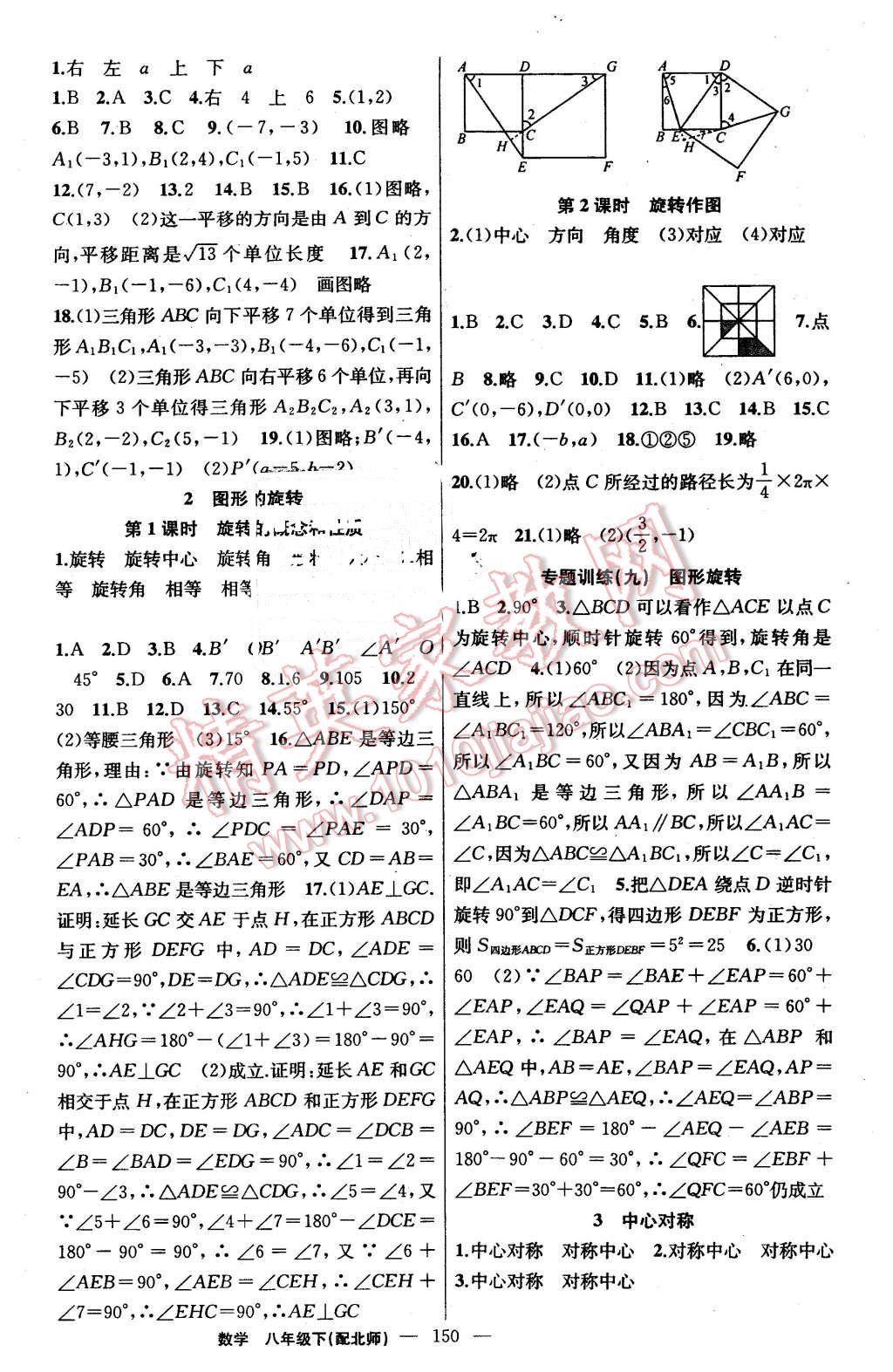 2016年黄冈金牌之路练闯考八年级数学下册北师大版 第10页