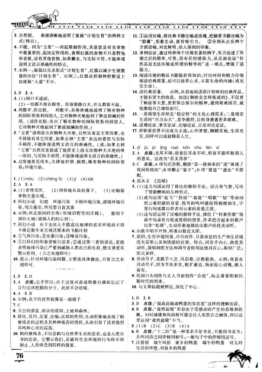 2016年黃岡狀元成才路狀元大課堂八年級(jí)語(yǔ)文下冊(cè)人教版 狀元好學(xué)案答案第13頁(yè)