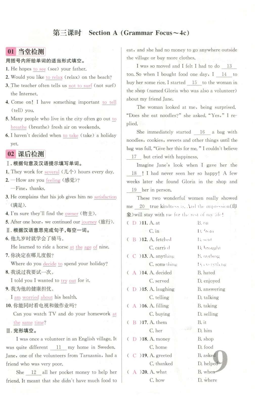 2016年導(dǎo)學(xué)案八年級(jí)英語下冊(cè)人教版廣東經(jīng)濟(jì)出版社 名校課堂小練習(xí)第131頁