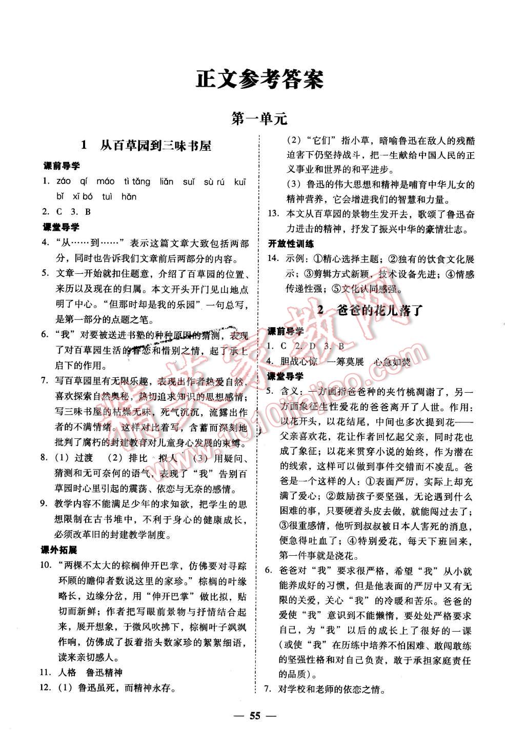 2016年易百分百分导学七年级语文下册 第7页