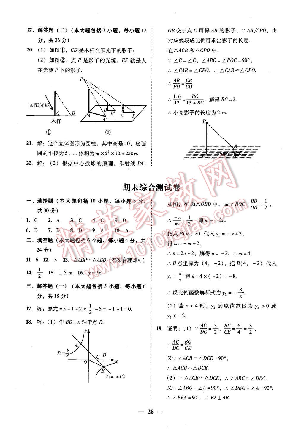 2016年易百分百分导学九年级数学下册 第4页