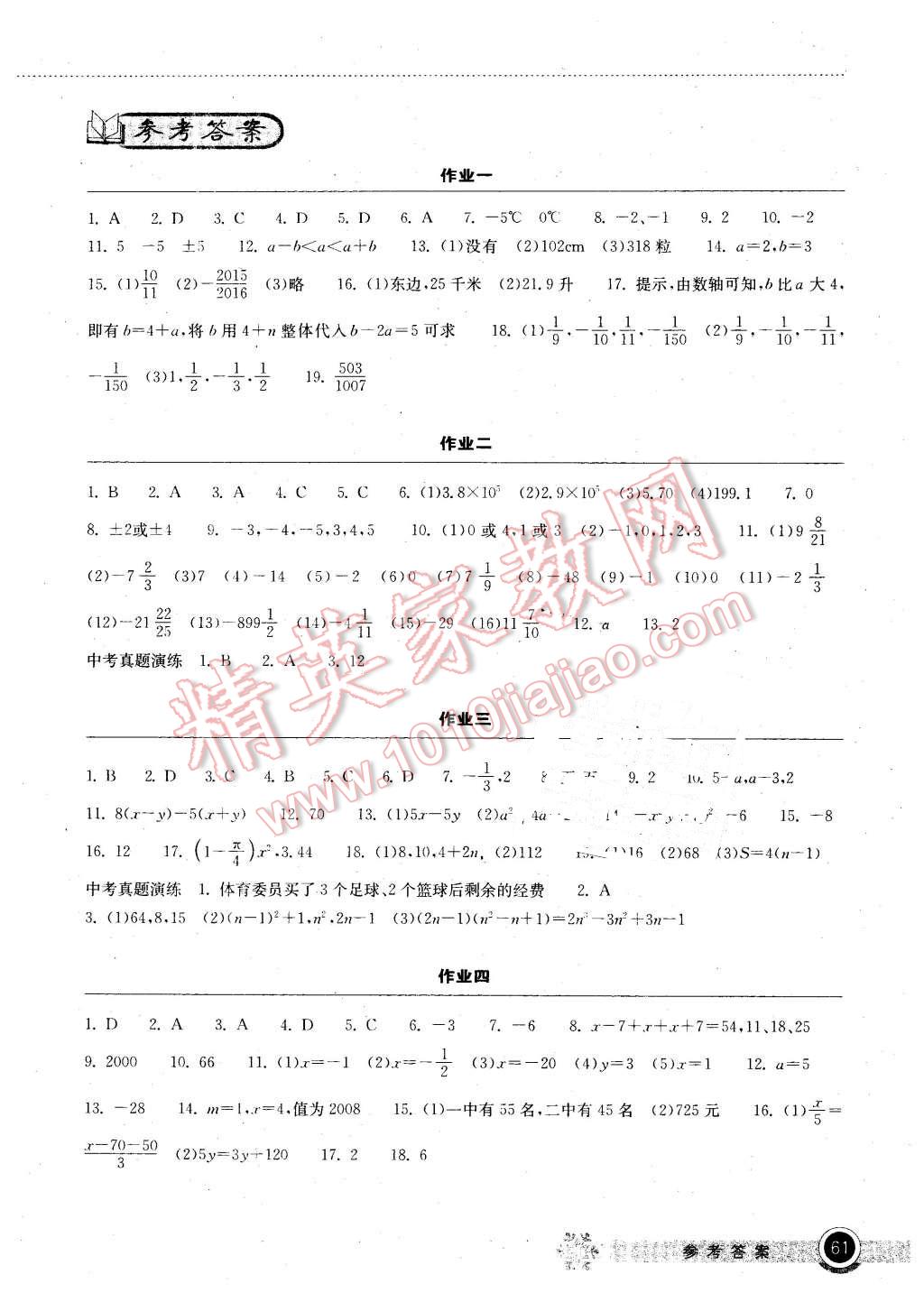 2016年长江作业本寒假作业七年级数学 第1页