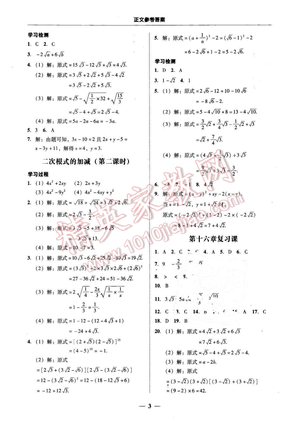 2016年易百分百分导学八年级数学下册 第3页