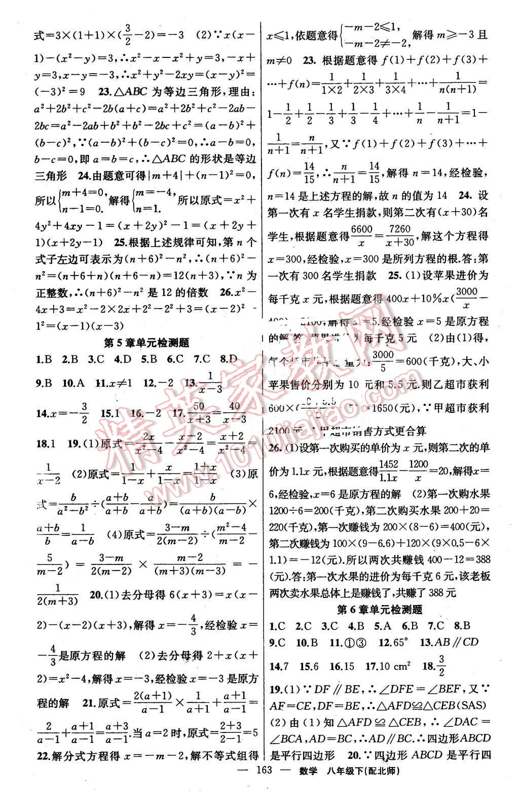 2016年黃岡金牌之路練闖考八年級數(shù)學(xué)下冊北師大版 第23頁