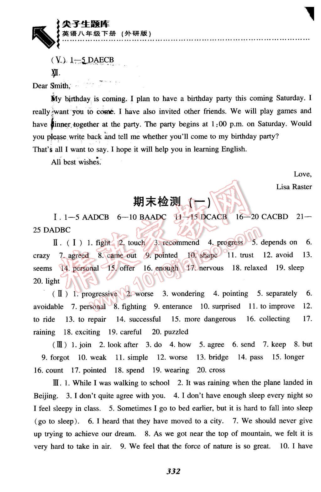 2016年尖子生題庫八年級英語下冊外研版 第20頁