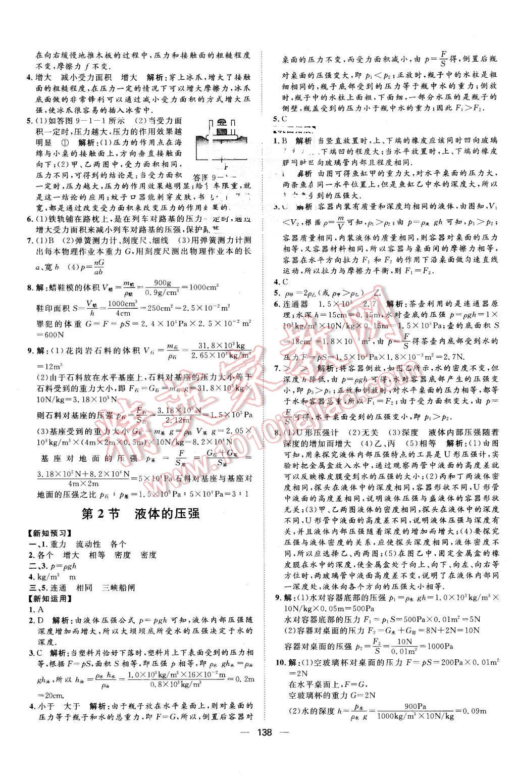 2016年練出好成績八年級物理下冊人教版 第6頁