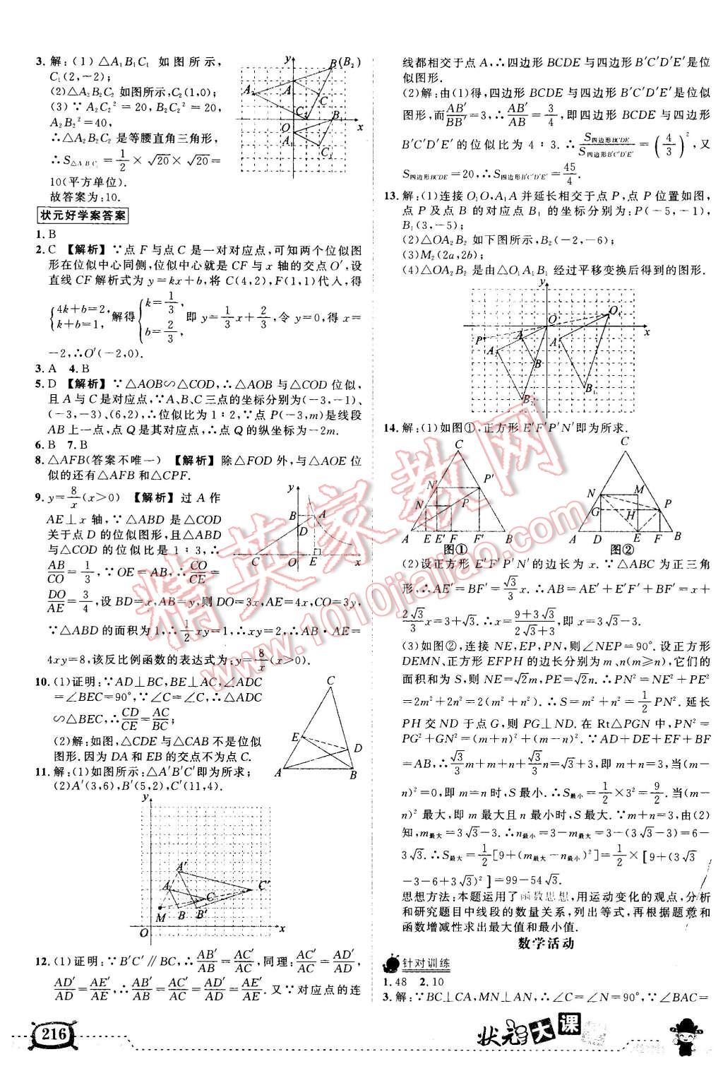 2016年黃岡狀元成才路狀元大課堂九年級數(shù)學(xué)下冊人教版 第10頁