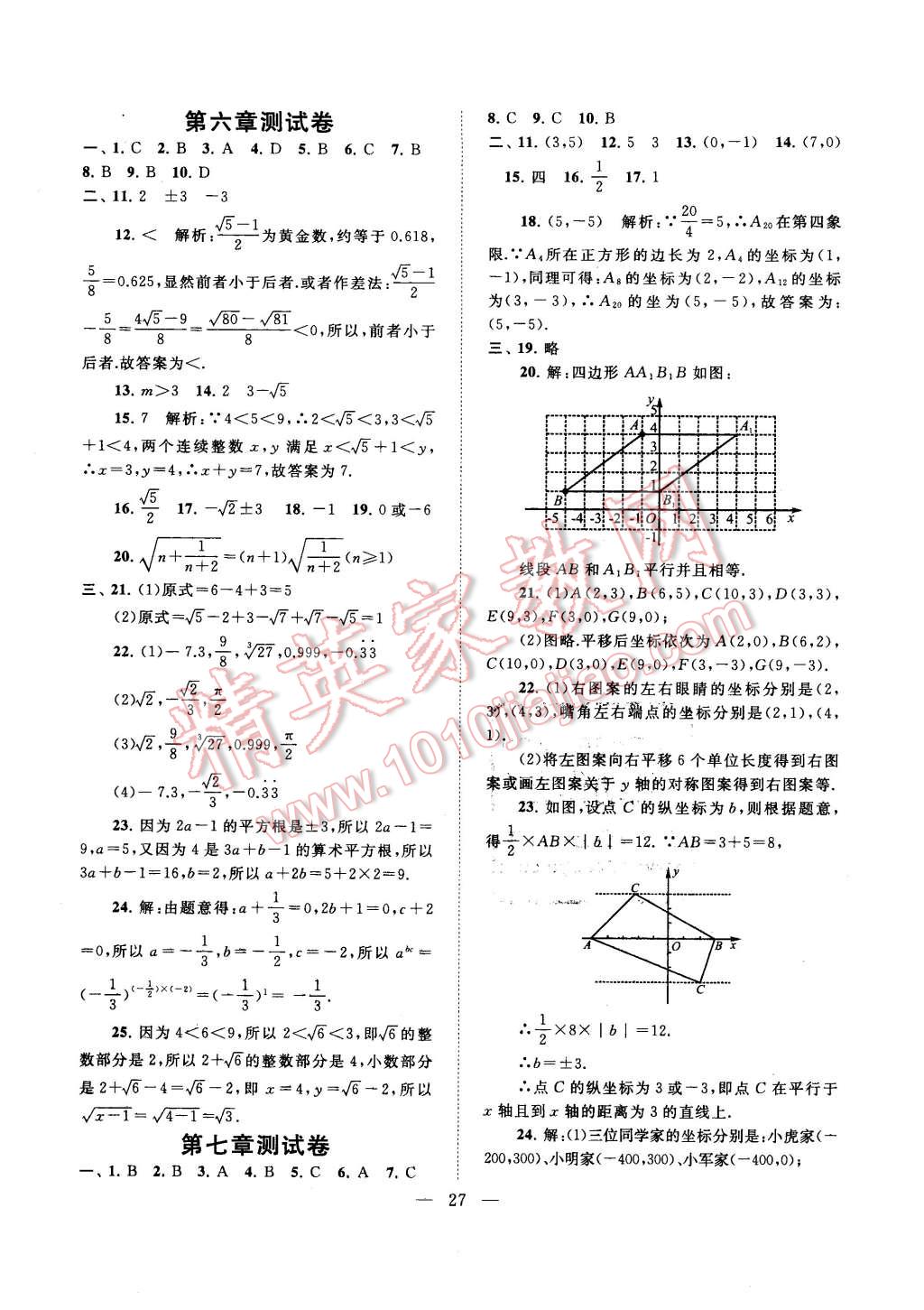 2016年啟東黃岡作業(yè)本七年級數(shù)學下冊人教版 第27頁