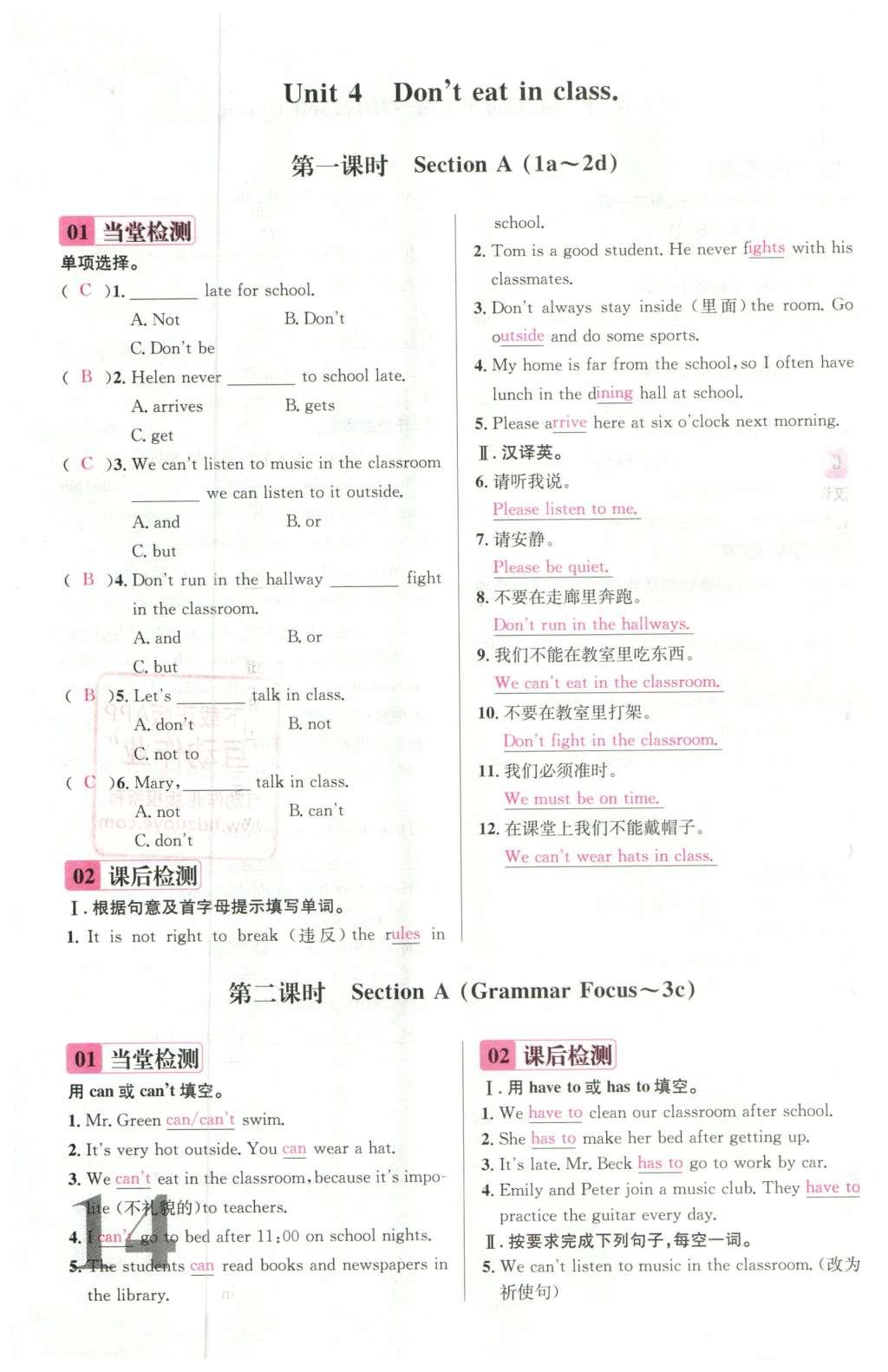 2016年導(dǎo)學(xué)案七年級英語下冊人教版廣東經(jīng)濟出版社 名校課堂小練習(xí)第25頁