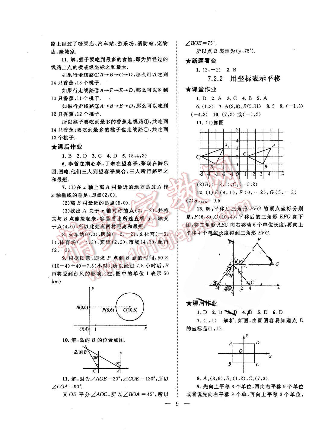 2016年啟東黃岡作業(yè)本七年級數(shù)學下冊人教版 第9頁