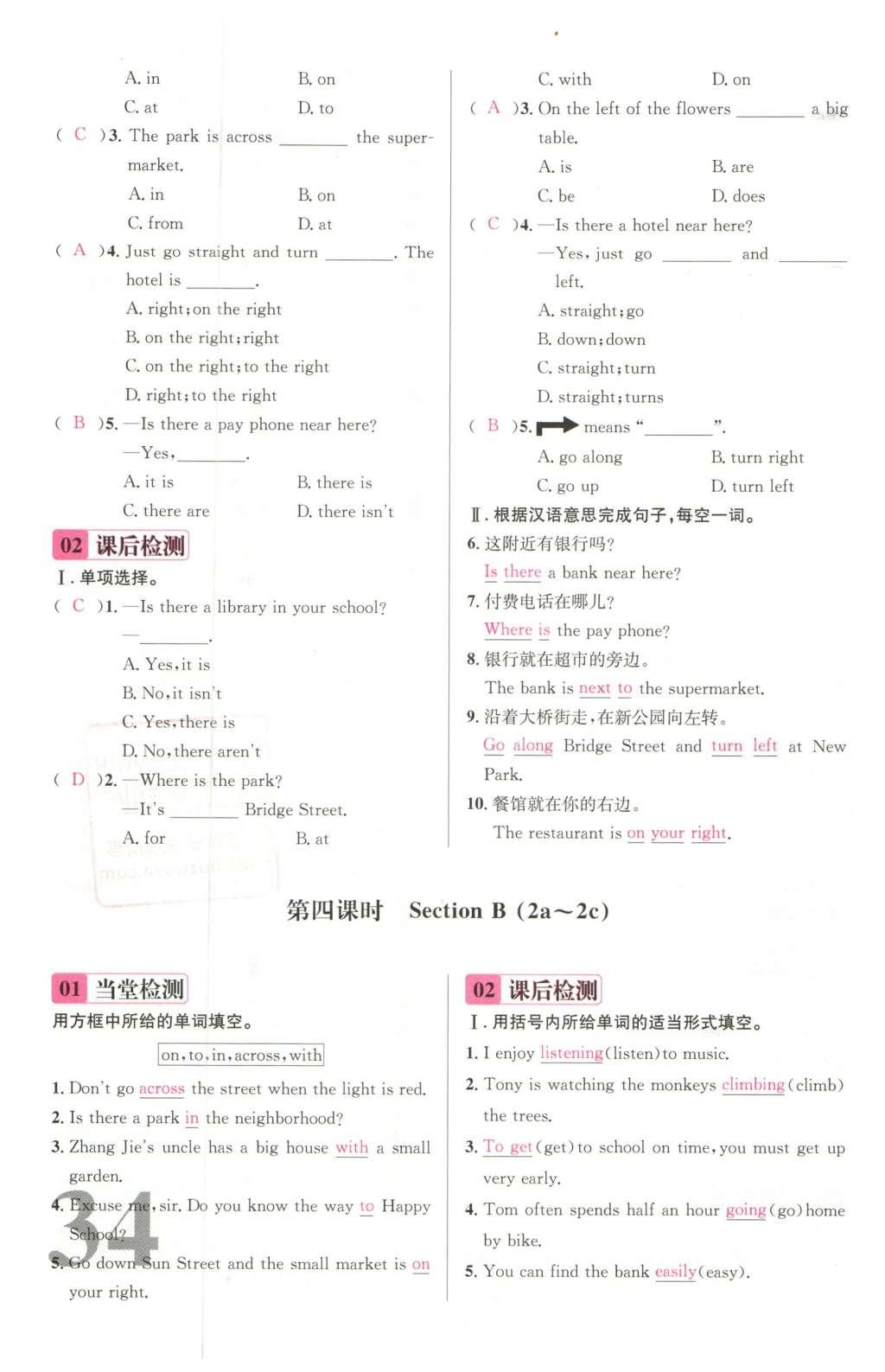 2016年導學案七年級英語下冊人教版廣東經(jīng)濟出版社 名校課堂小練習第45頁