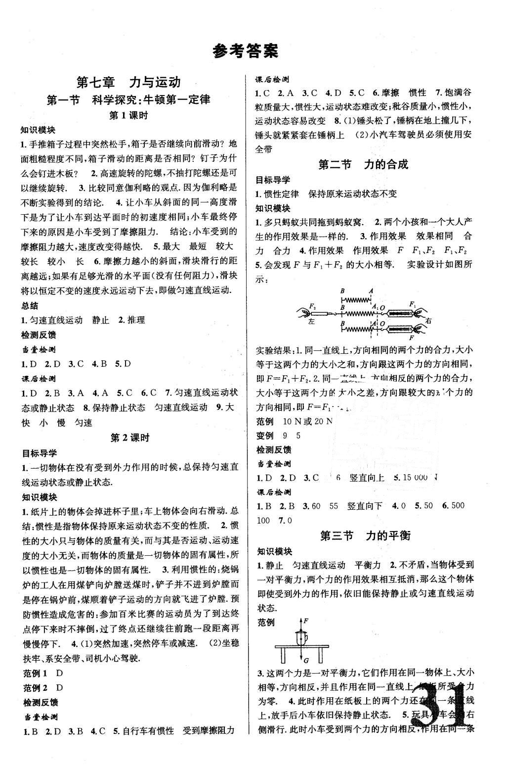 2016年导学案八年级物理下册沪科版广东经济出版社 第1页