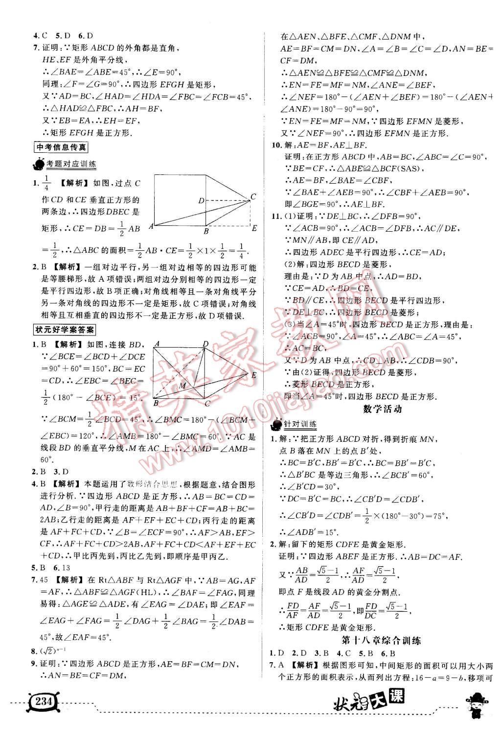 2016年黃岡狀元成才路狀元大課堂八年級數(shù)學(xué)下冊人教版 第12頁