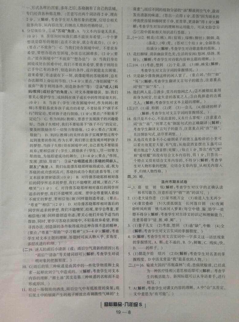 2015年勵(lì)耘書業(yè)浙江期末八年級(jí)語(yǔ)文上冊(cè)人教版 第16頁(yè)