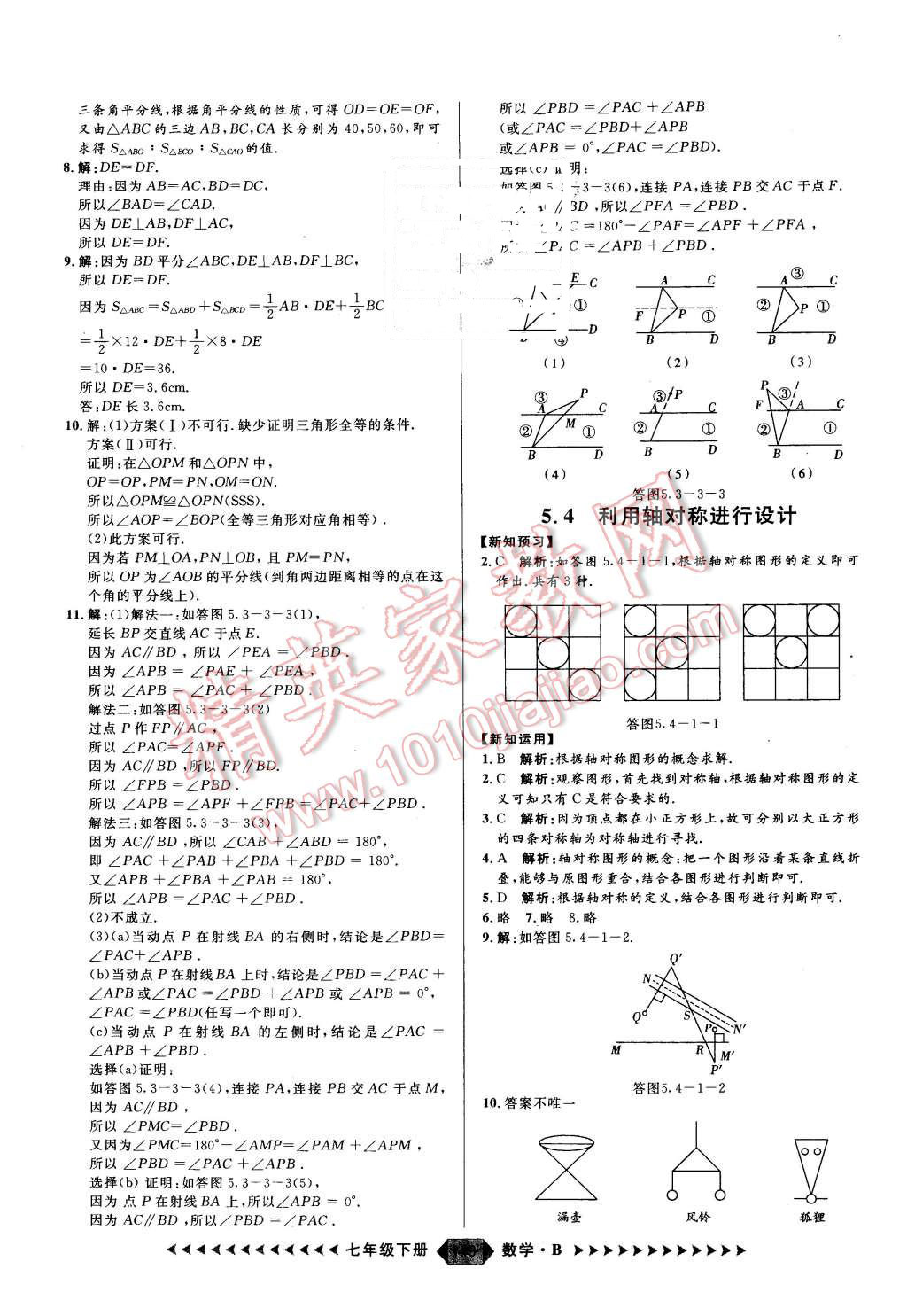 2016年練出好成績(jī)七年級(jí)數(shù)學(xué)下冊(cè)人教版 第17頁(yè)