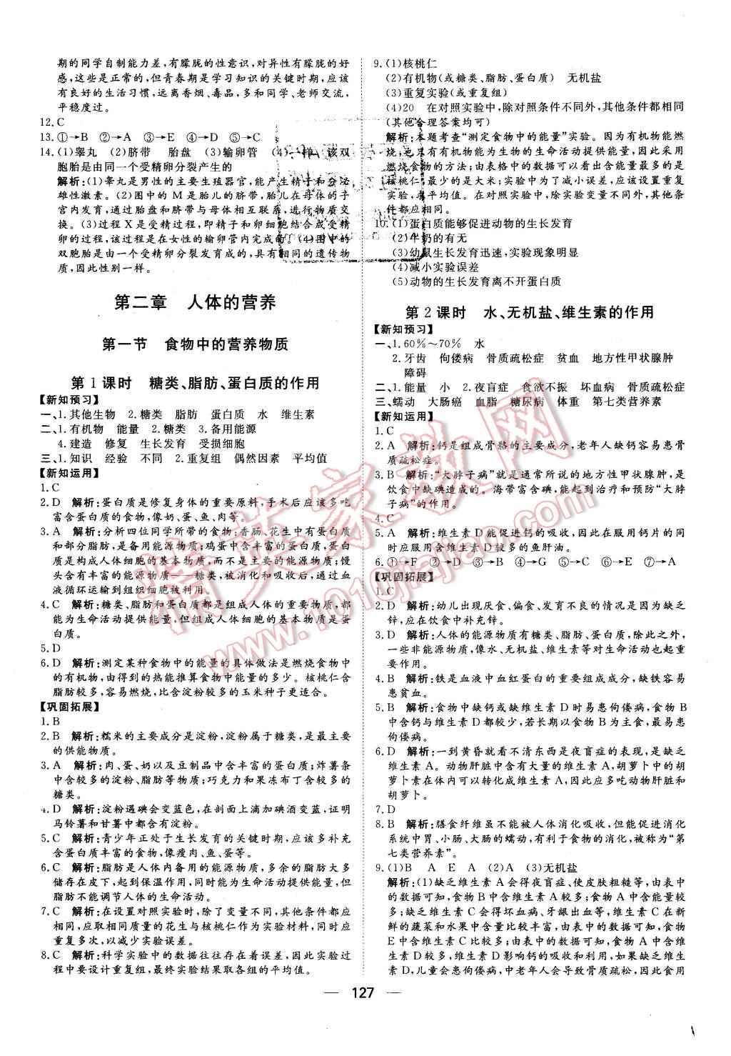 2016年練出好成績七年級(jí)生物下冊(cè)人教版 第3頁