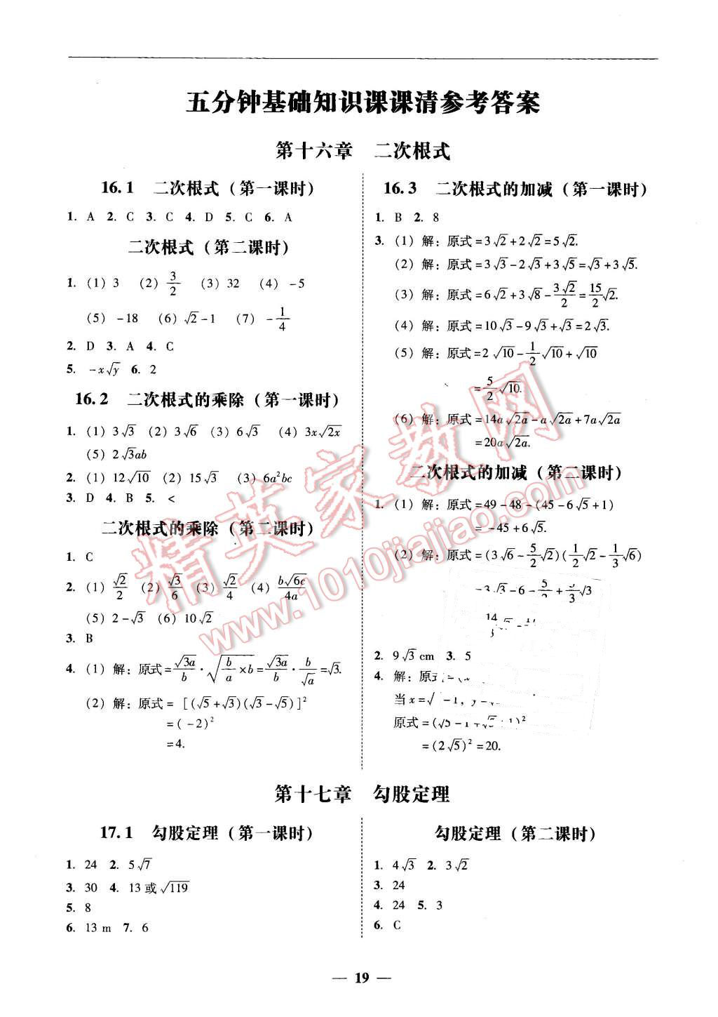 2016年易百分百分导学八年级数学下册 第19页