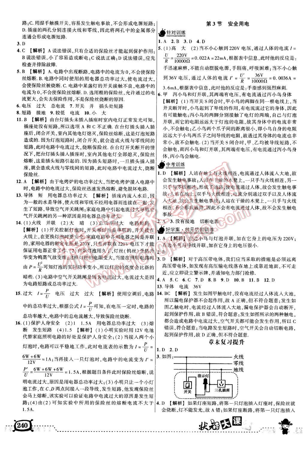 2016年黃岡狀元成才路狀元大課堂九年級物理下冊人教版 第2頁