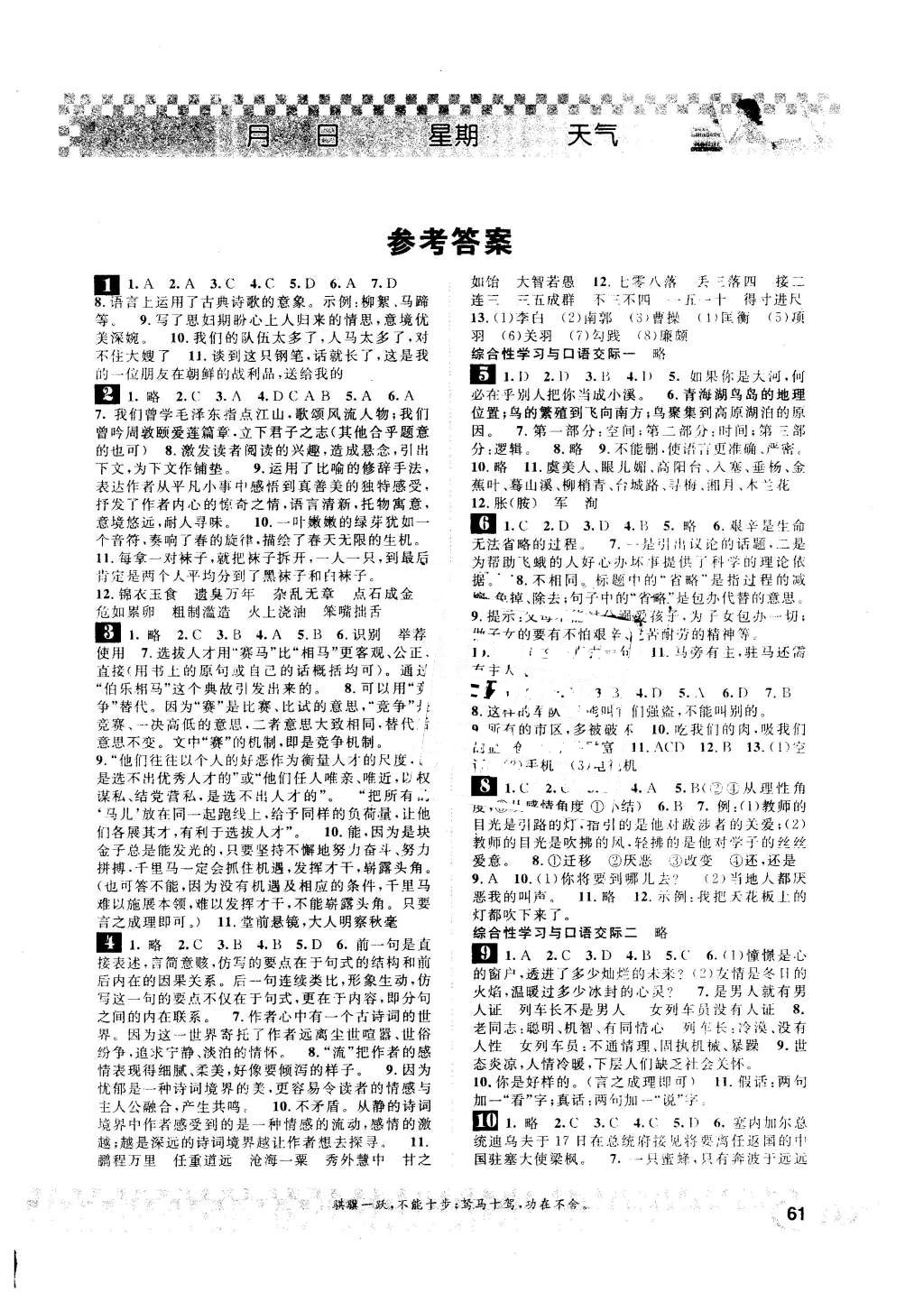 2016年长江寒假作业九年级语文鄂教版 第1页