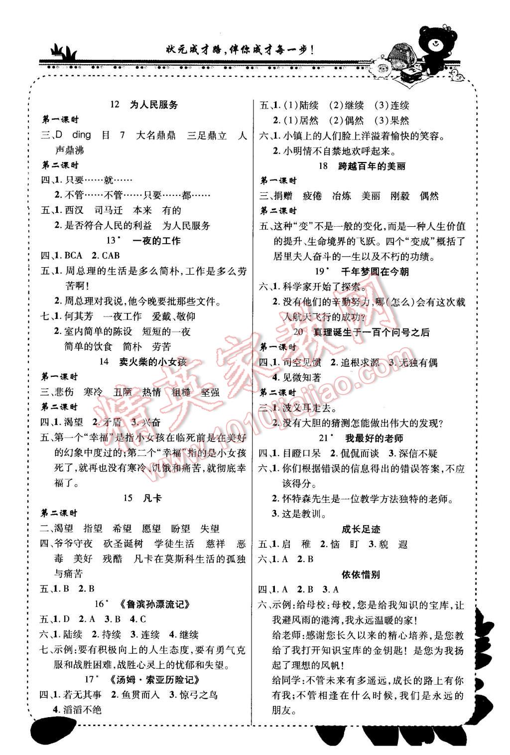 2016年黃岡狀元成才路狀元大課堂六年級語文下冊人教版 第2頁