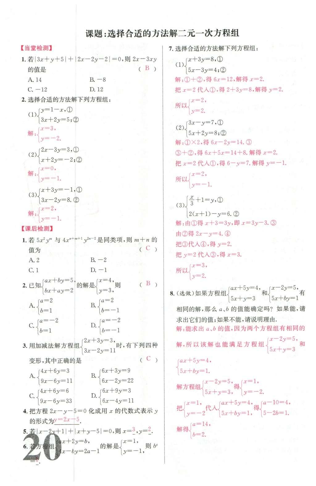 2016年導學案七年級數(shù)學下冊人教版廣東經濟出版社 名校課堂小練習第36頁