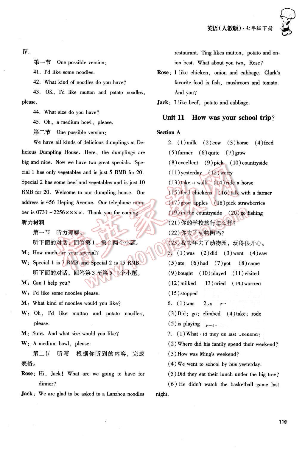 2016年课程基础训练七年级英语下册人教版 第18页