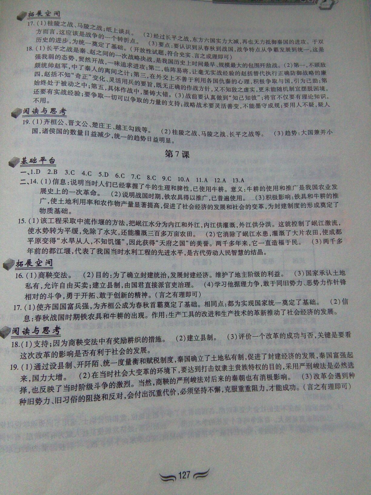 2015年新編基礎(chǔ)訓(xùn)練七年級(jí)中國(guó)歷史上冊(cè)人教版黃山書社 第19頁