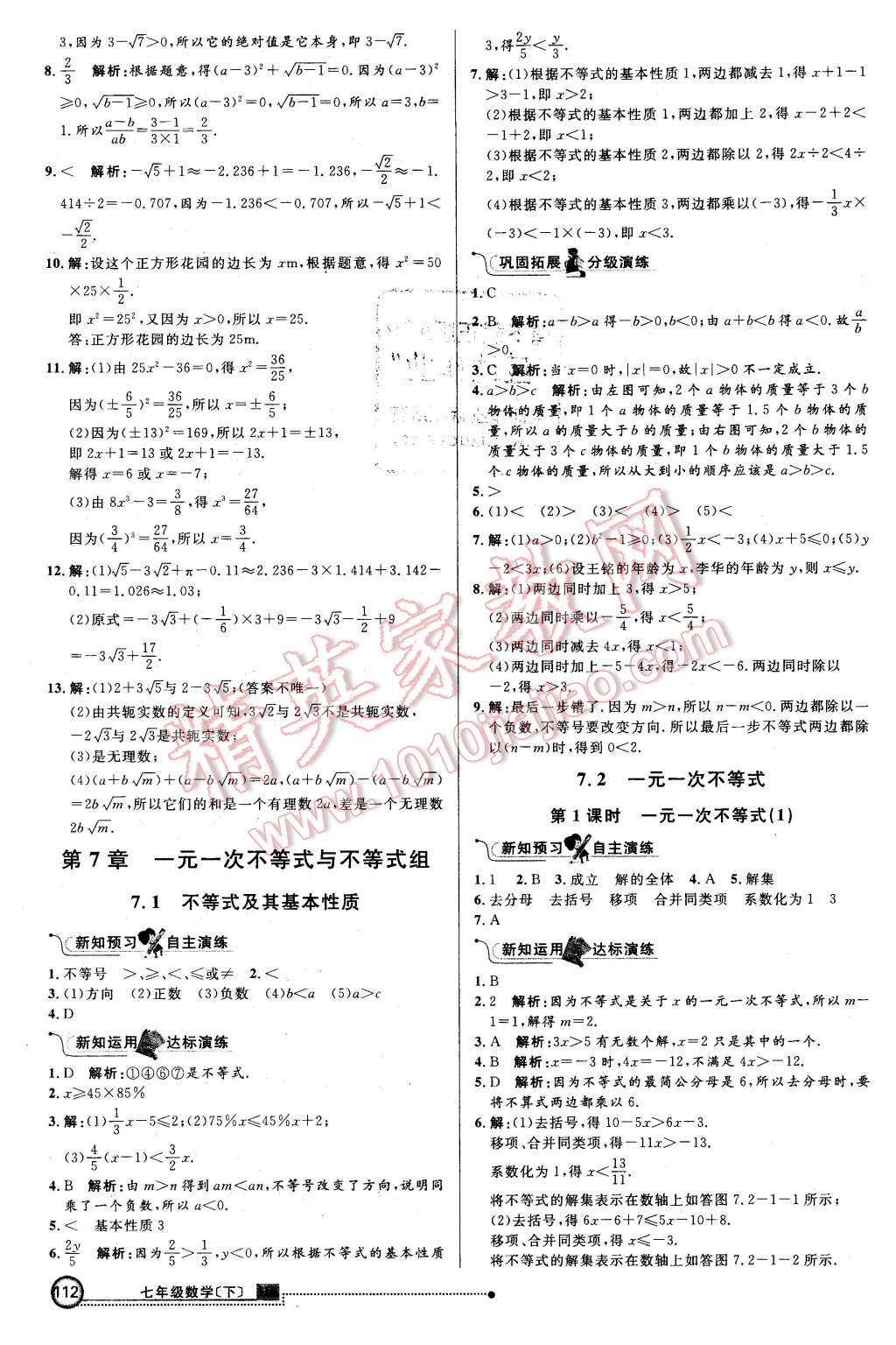 2016年练出好成绩七年级数学下册沪科版 第3页