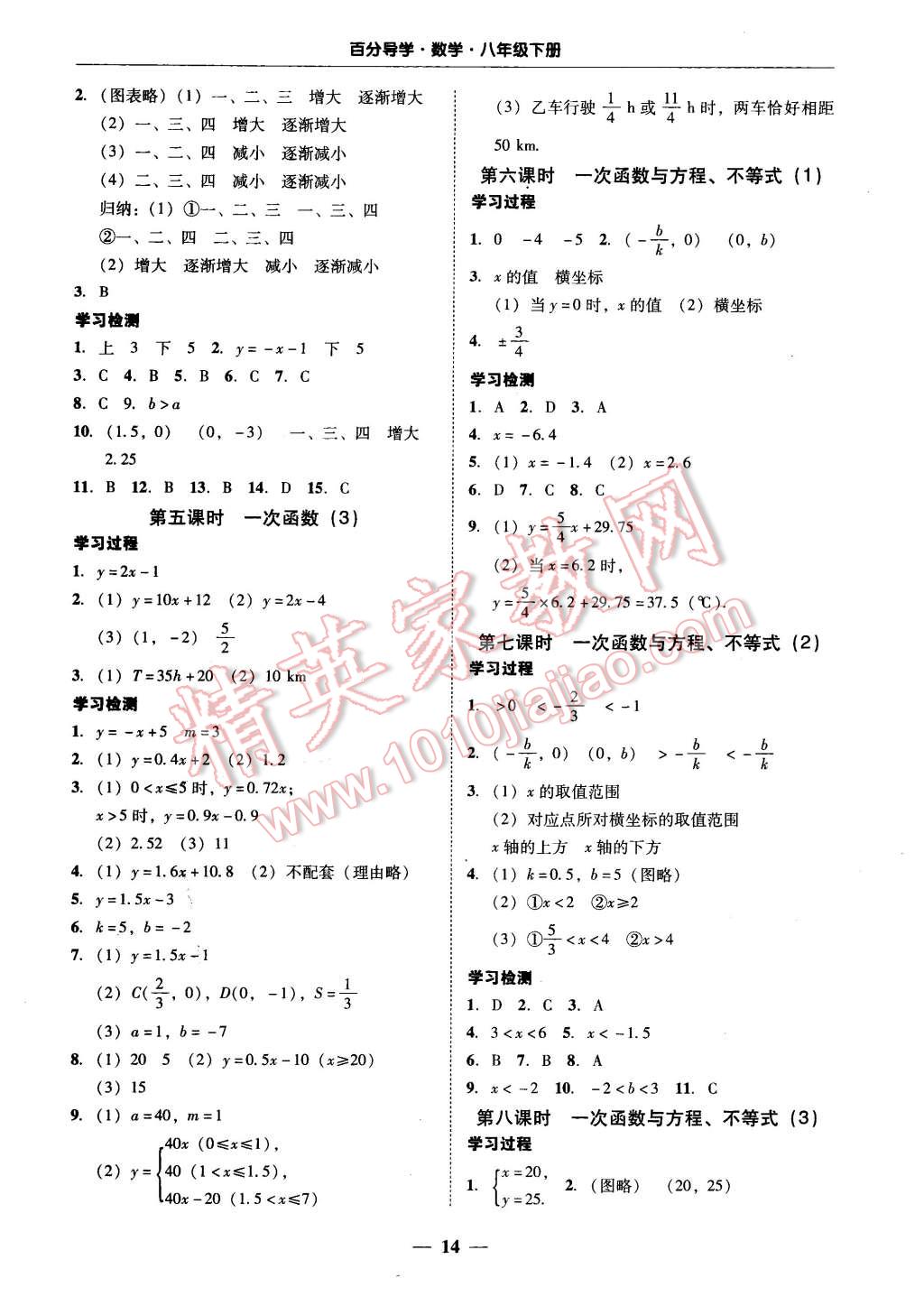 2016年易百分百分导学八年级数学下册 第14页