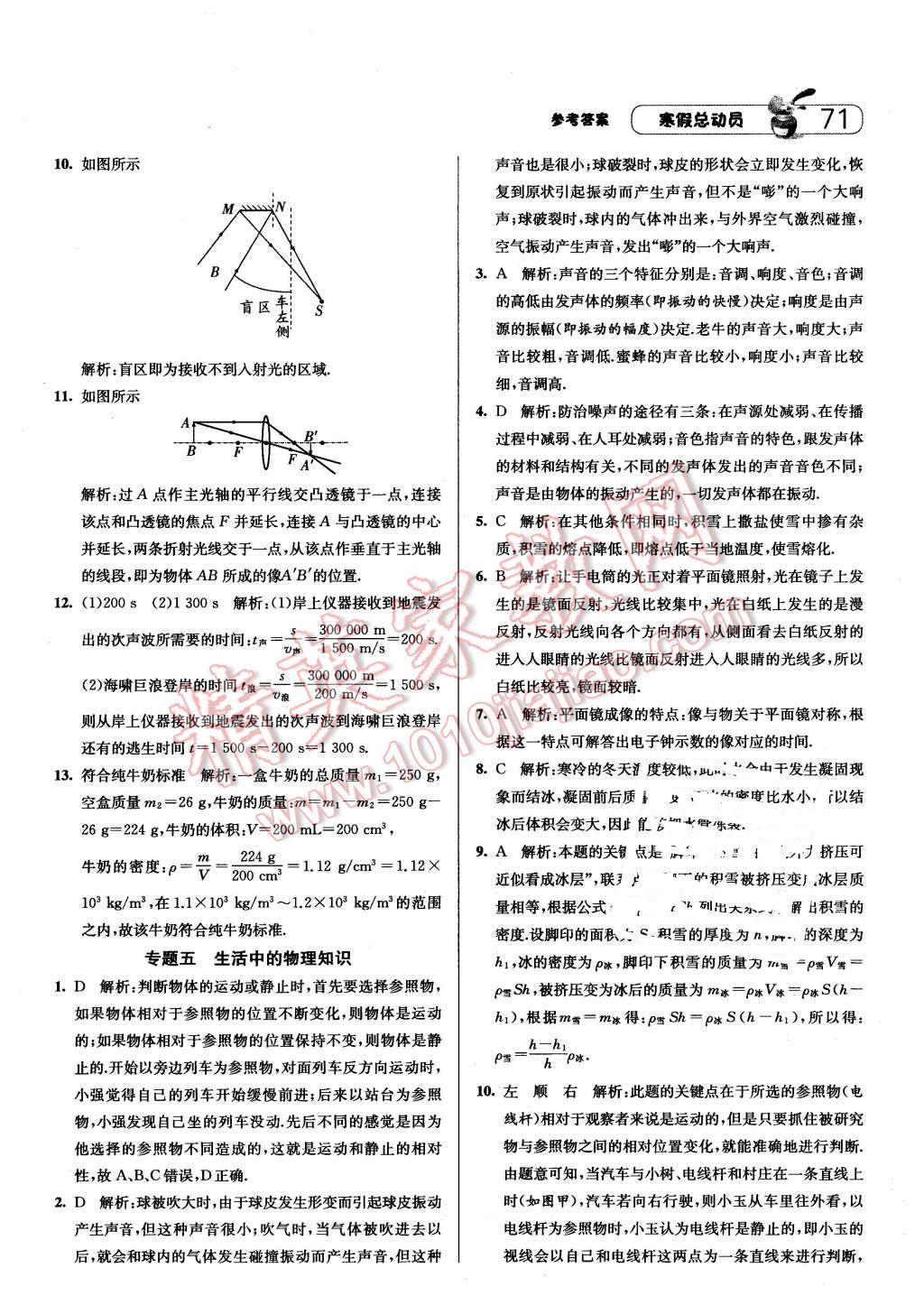 2016年经纶学典寒假总动员八年级物理人教版 第11页