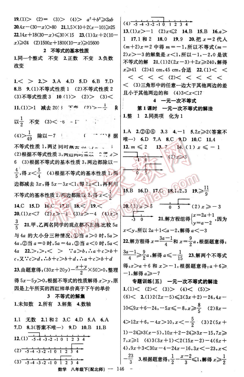 2016年黃岡金牌之路練闖考八年級數(shù)學下冊北師大版 第6頁