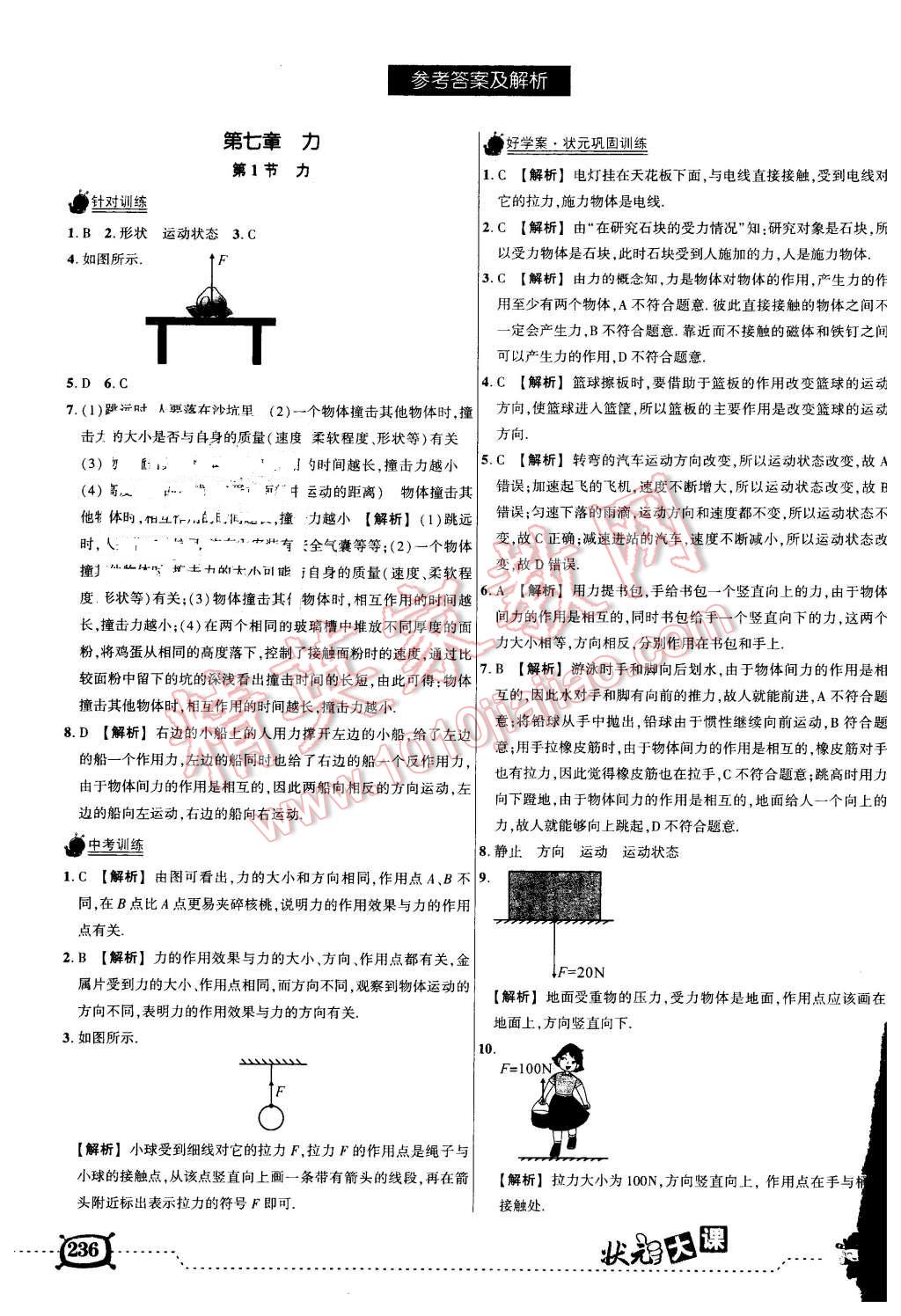 2016年黃岡狀元成才路狀元大課堂八年級物理下冊人教版 第1頁