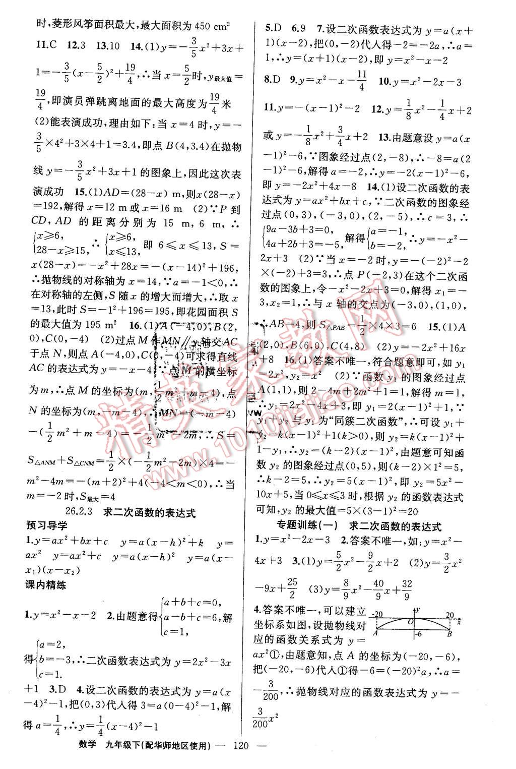 2016年黃岡金牌之路練闖考九年級數(shù)學下冊華師大版 第4頁