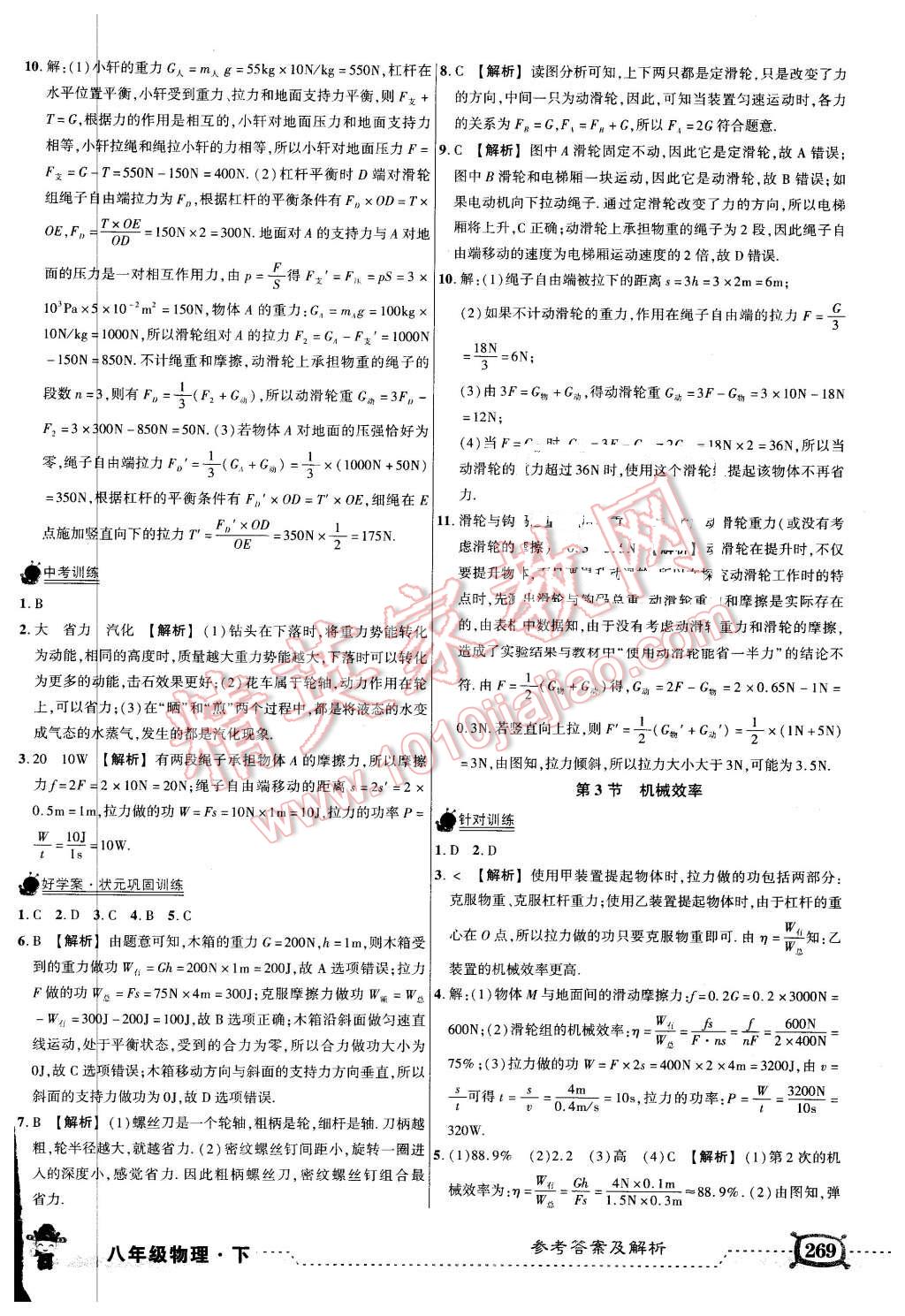 2016年黃岡狀元成才路狀元大課堂八年級物理下冊人教版 第34頁