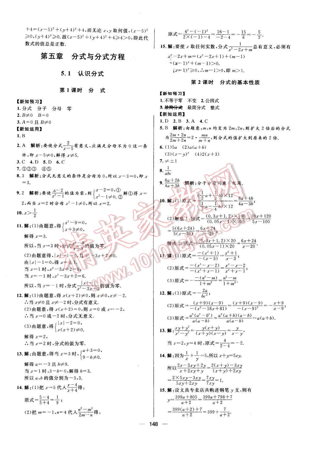 2016年练出好成绩八年级数学下册北师大版 第16页