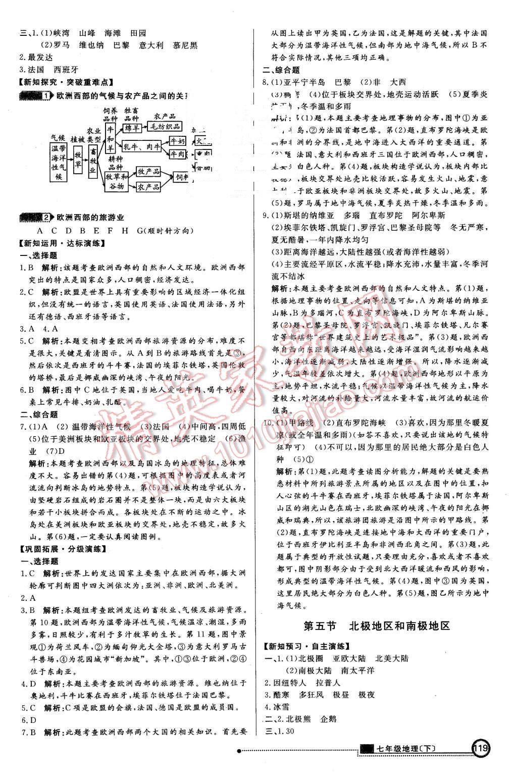 2016年練出好成績(jī)七年級(jí)地理下冊(cè)湘教版 第10頁(yè)