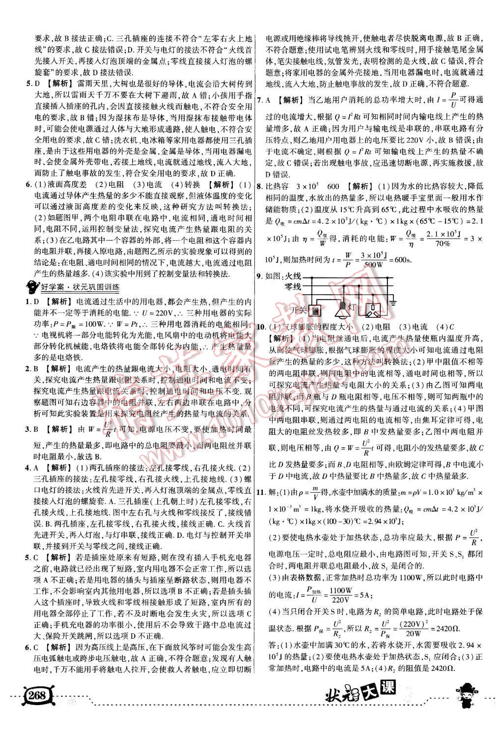 2016年黃岡狀元成才路狀元大課堂九年級物理下冊人教版 第30頁