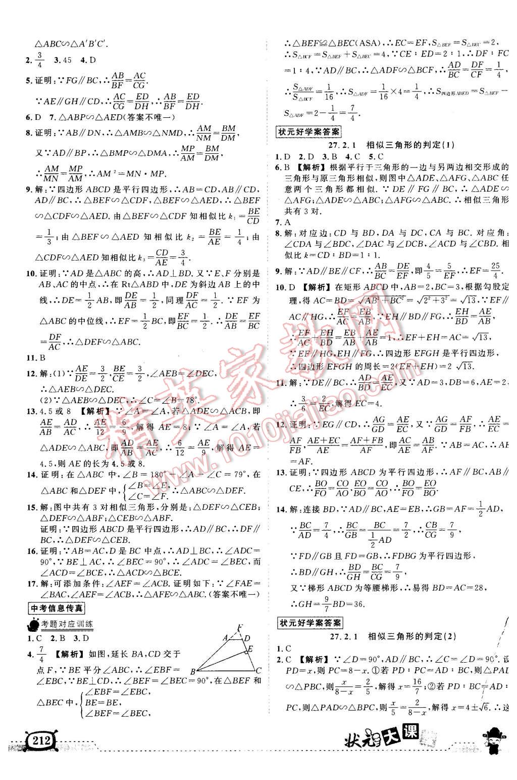 2016年黃岡狀元成才路狀元大課堂九年級數(shù)學(xué)下冊人教版 第6頁