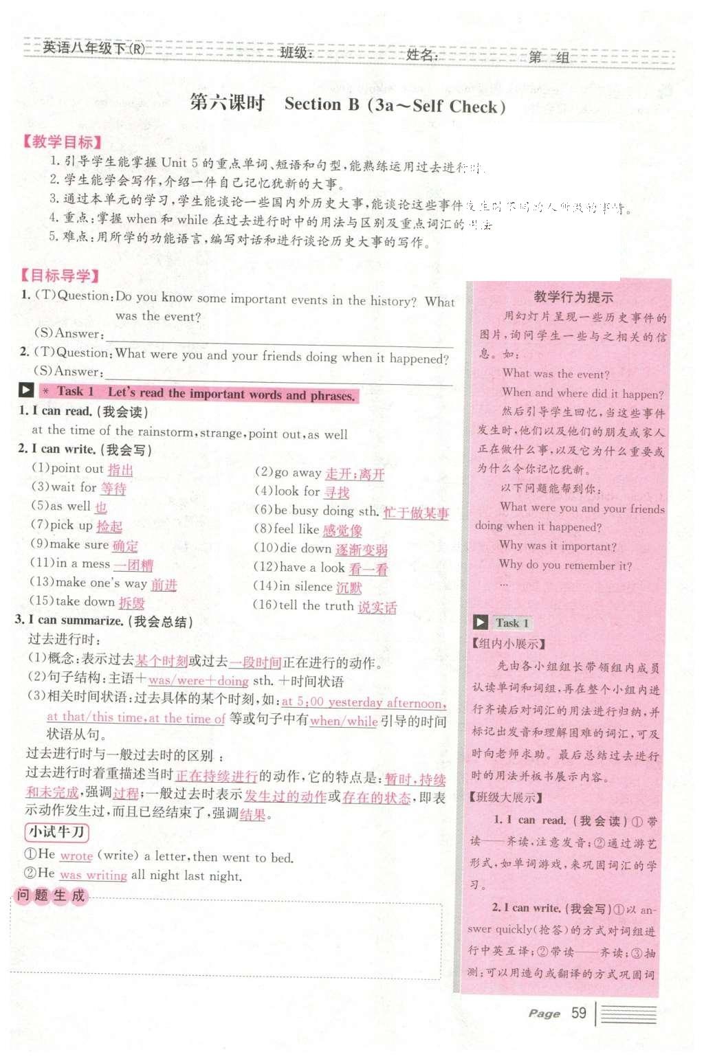 2016年导学案八年级英语下册人教版广东经济出版社 Unit 5 What were you doing when the rainstorm came?第59页