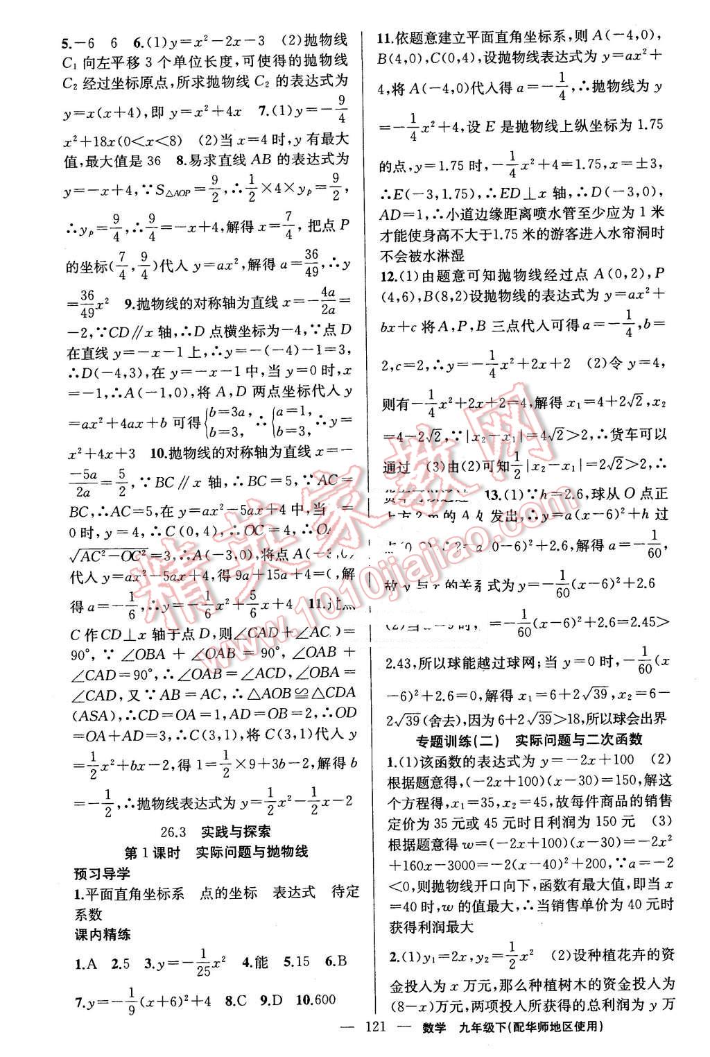 2016年黄冈金牌之路练闯考九年级数学下册华师大版 第5页