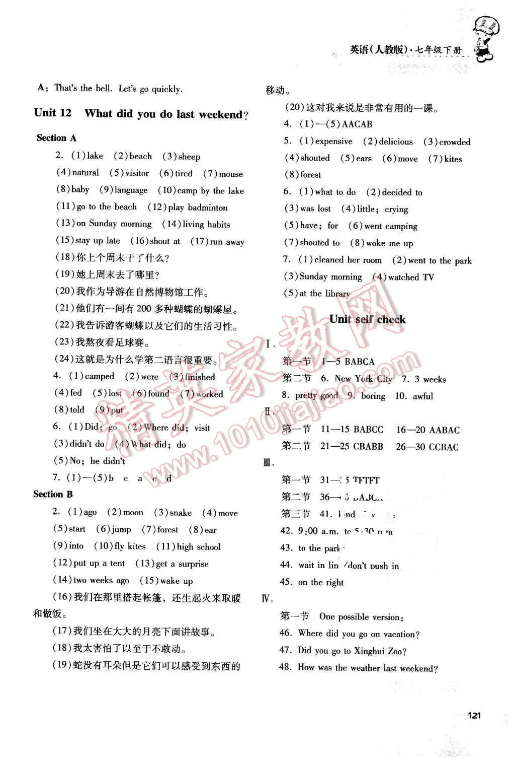 2016年課程基礎訓練七年級英語下冊人教版 第20頁