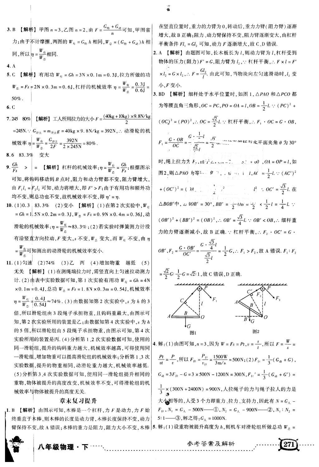 2016年黃岡狀元成才路狀元大課堂八年級物理下冊人教版 第36頁