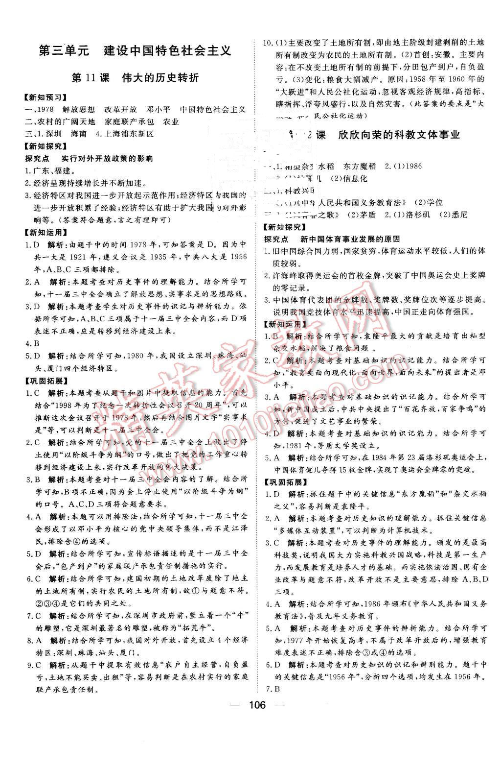 2016年練出好成績(jī)八年級(jí)歷史下冊(cè)北師大版 第6頁(yè)