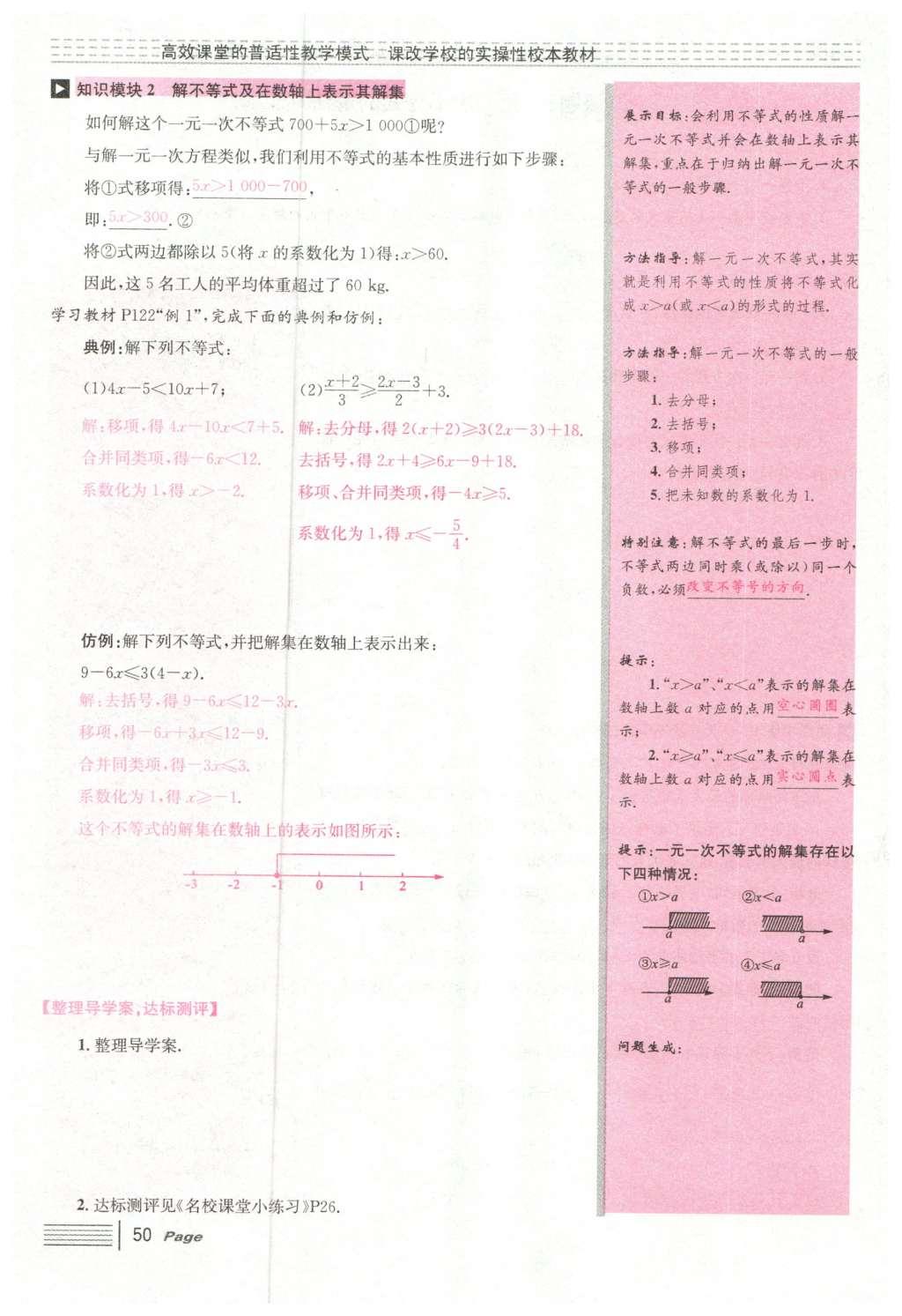 2016年導(dǎo)學(xué)案七年級數(shù)學(xué)下冊人教版廣東經(jīng)濟出版社 第九章 不等式與不等式組第56頁